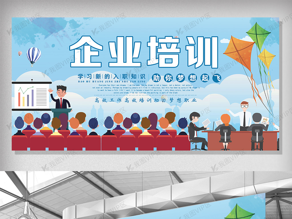 2017年卡通创意企业培训展板设计图片素材_高清psd(21
