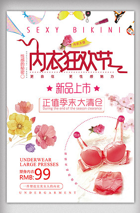 保暖内衣海报_保暖内衣
