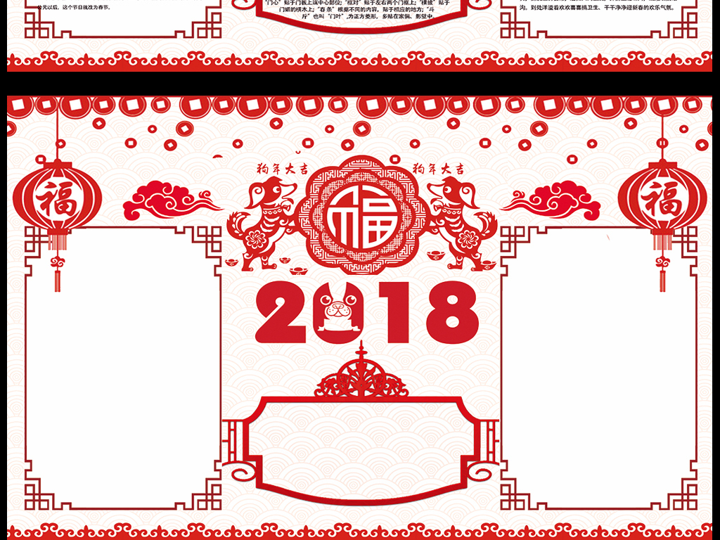 2018狗年小报春节小报模板