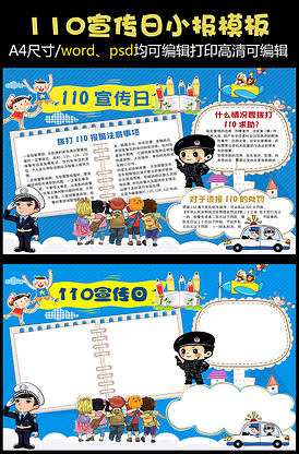 110宣传日安全小报手抄报word.