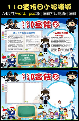 110宣传日安全小报手抄报word.