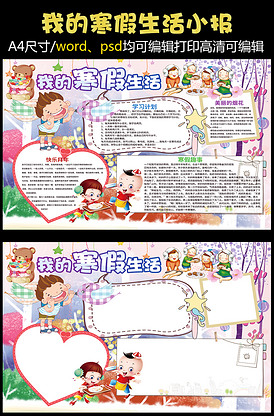 我的寒假生活小报寒假春节小报模板