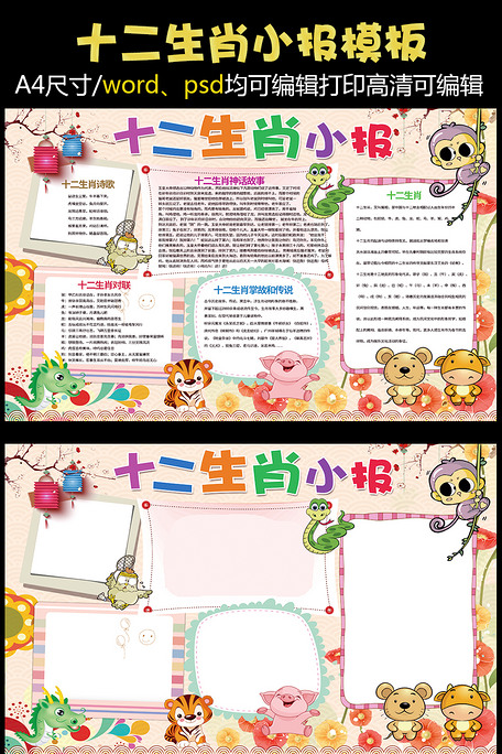手抄报|小报 其他 其他 十二生肖小报传统文化小报模板找相似 查看