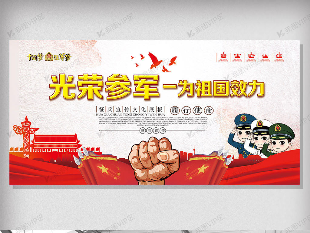 2018年红色大气高端新兵征兵宣言