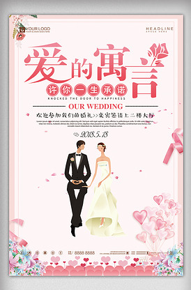 结婚的海报图片素材_结婚的海报模板下载-我图网vip