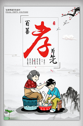中国传统美德孝文化宣传海报模板