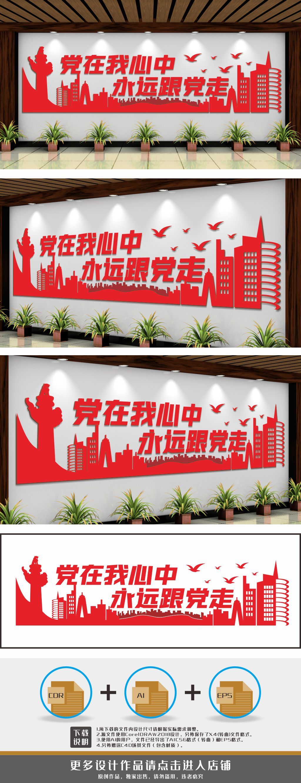党在我心中永远跟党走标语