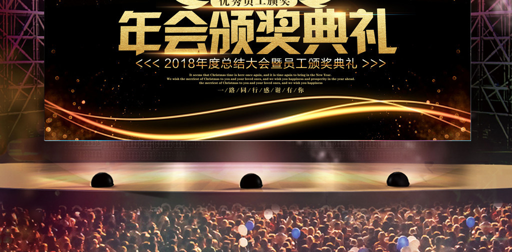 2018年会颁奖典礼舞台背景图片设计素材_高清