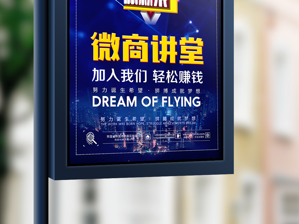 大气微商海报设计图片素材_高清PSD模板下载