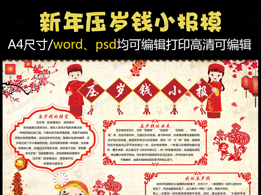 手抄报|小报 节日手抄报 春节|元旦手抄报 新年压岁钱手抄报电子报