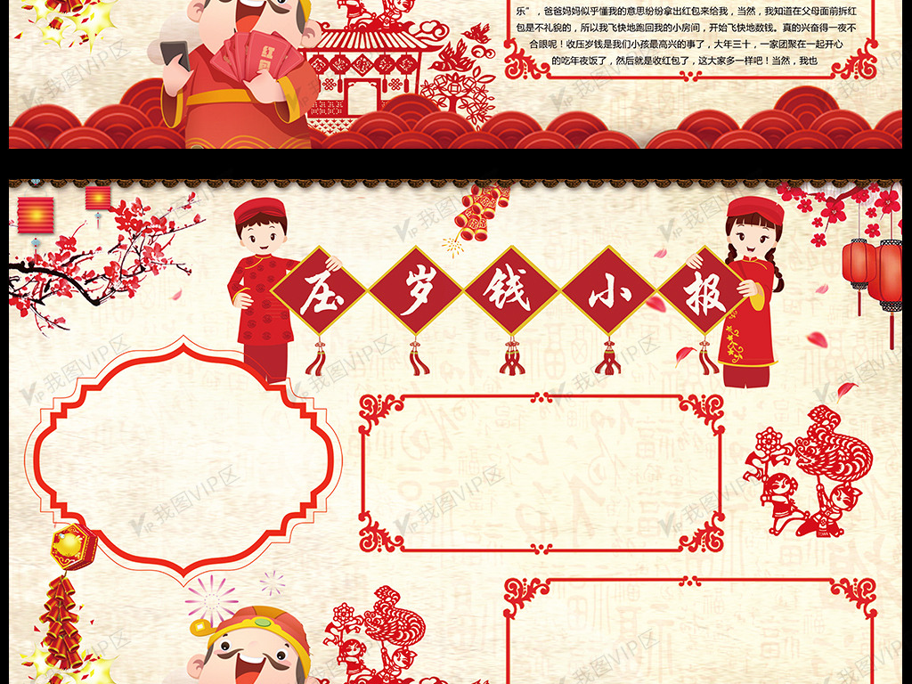 手抄报|小报 节日手抄报 春节|元旦手抄报 新年压岁钱手抄报电子报