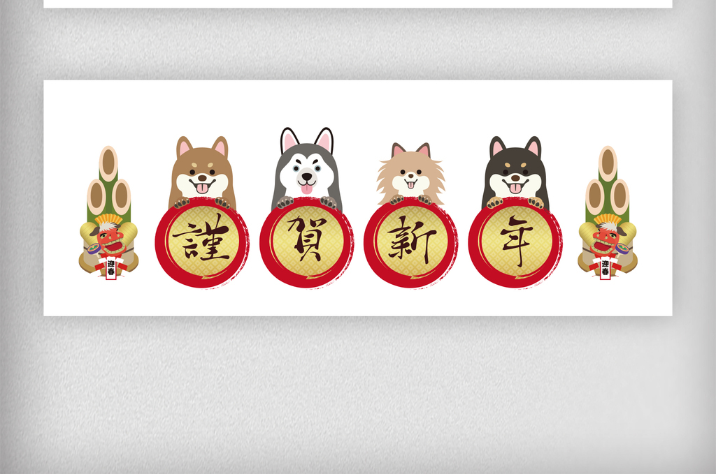 谨贺新年2018狗年EPS元素图片设计素材_高清