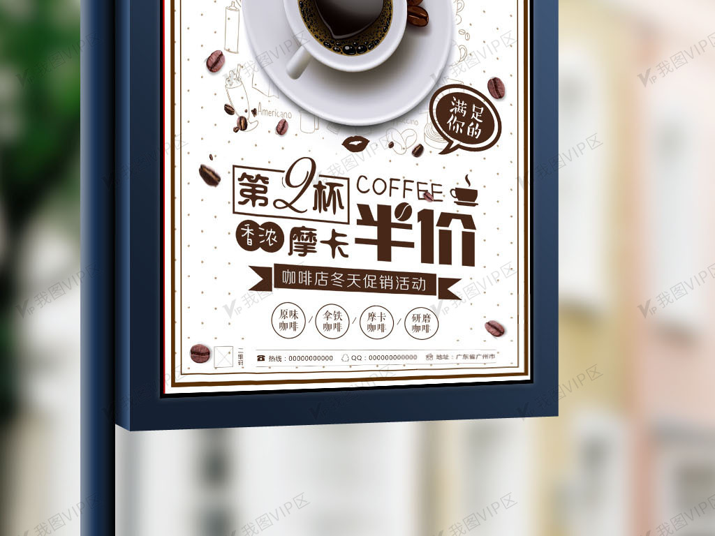 咖啡店第二杯半价促销海报设计