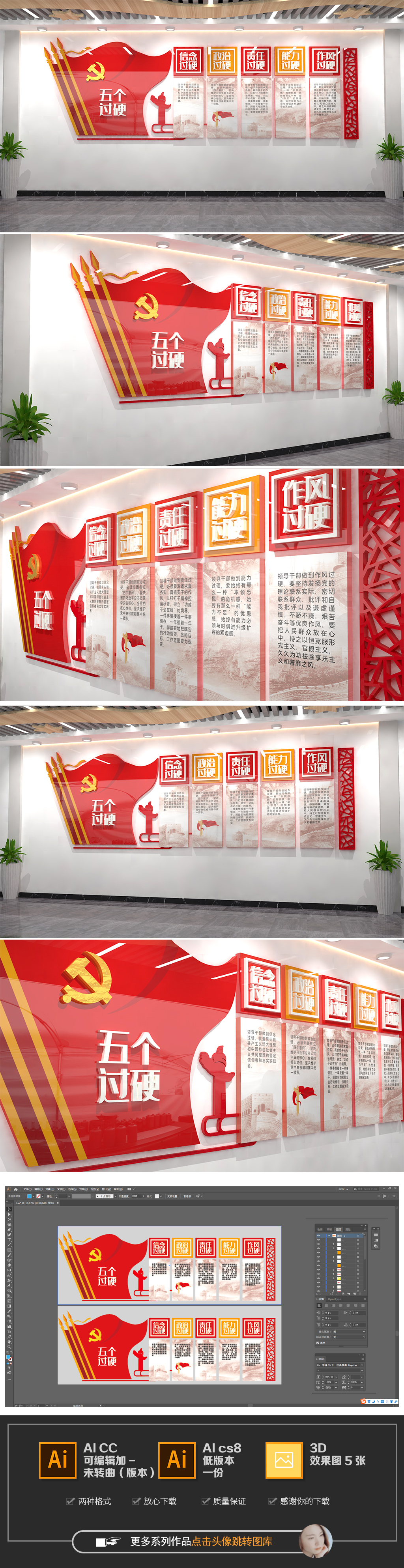 五个过硬党建布置文化墙