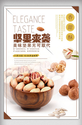 坚果广告专题模板-坚果广告图片素材下载-我图网
