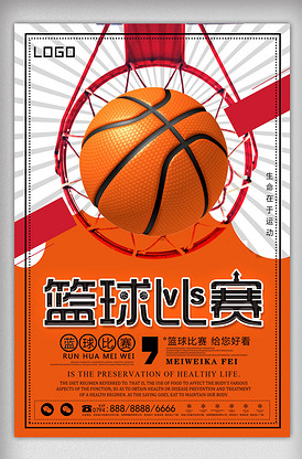 时尚篮球比赛海报设计
