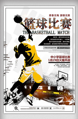 炫酷时尚篮球比赛海报设计