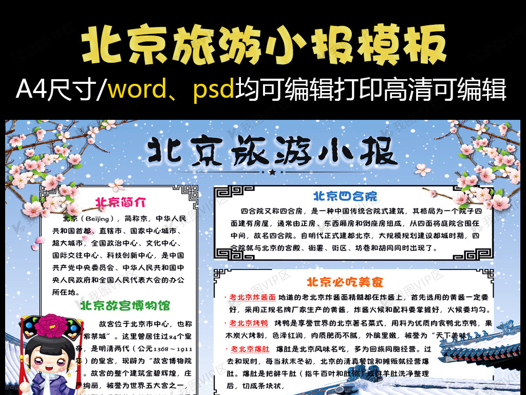 北京旅游小报地理手抄电子小报素材