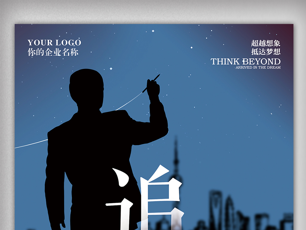 追梦励志企业文化墙展板挂画海报图片设计素材