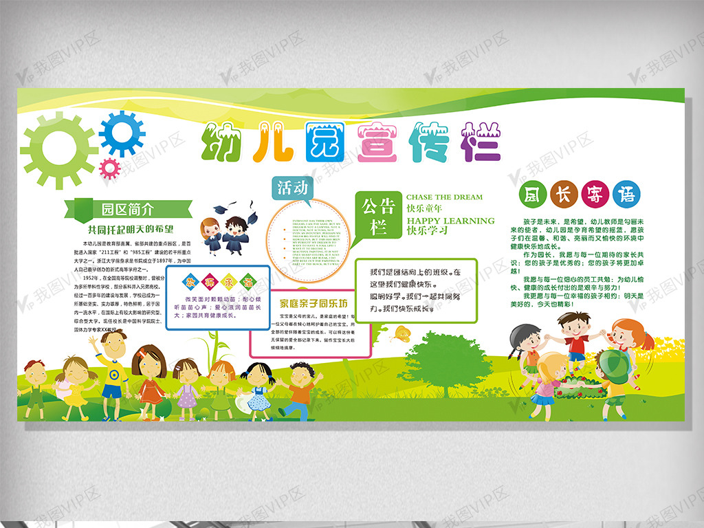 2018年绿色卡通幼儿园宣传栏