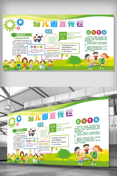 2018年绿色卡通幼儿园宣传栏
