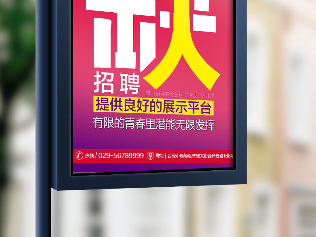 人才招聘模板_人才招聘海报模板(2)
