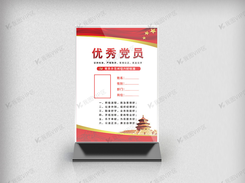 优秀党员党员会议台卡