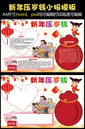 新年压岁钱春节狗年小报