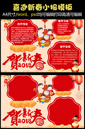 2018年喜迎新春手抄报电子小报