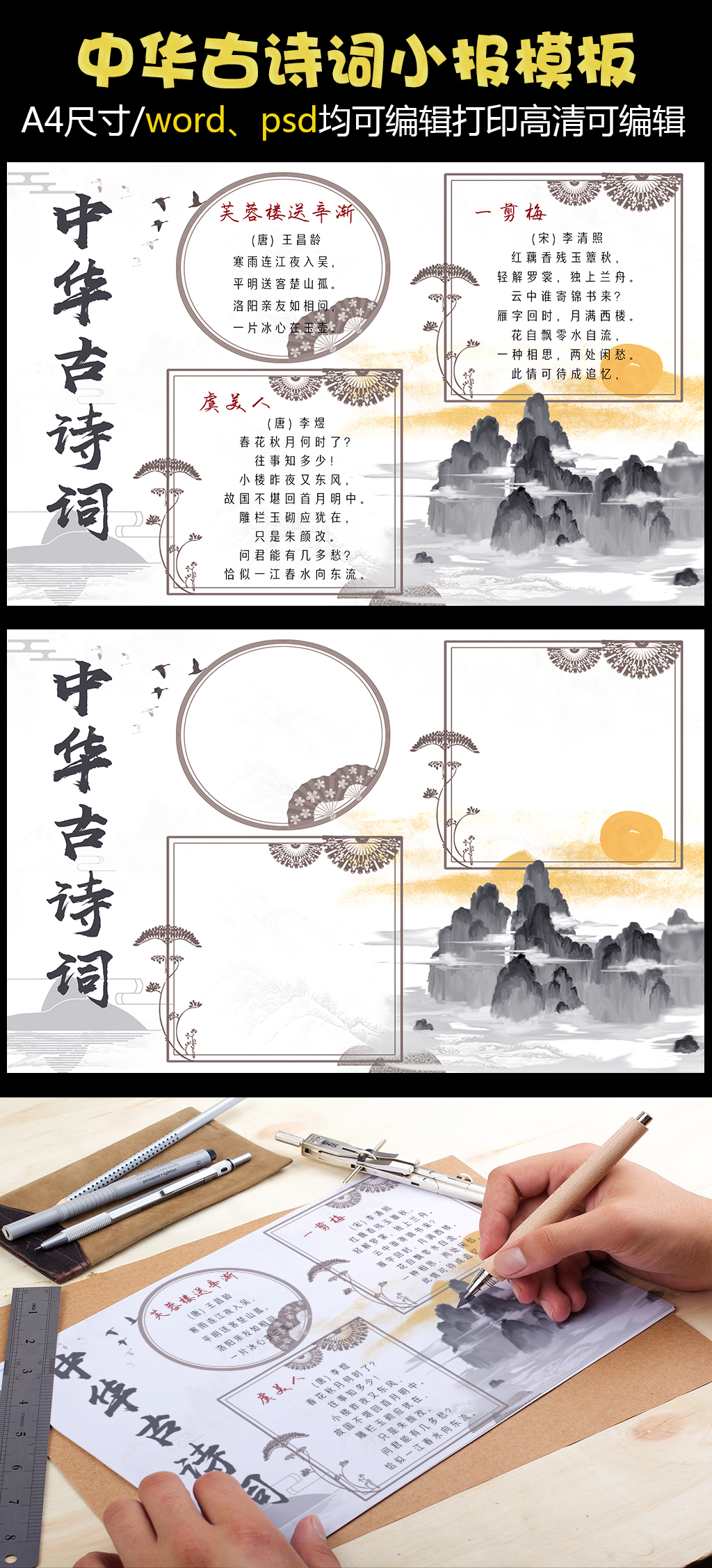 水墨中国风古诗词小报手抄报模板