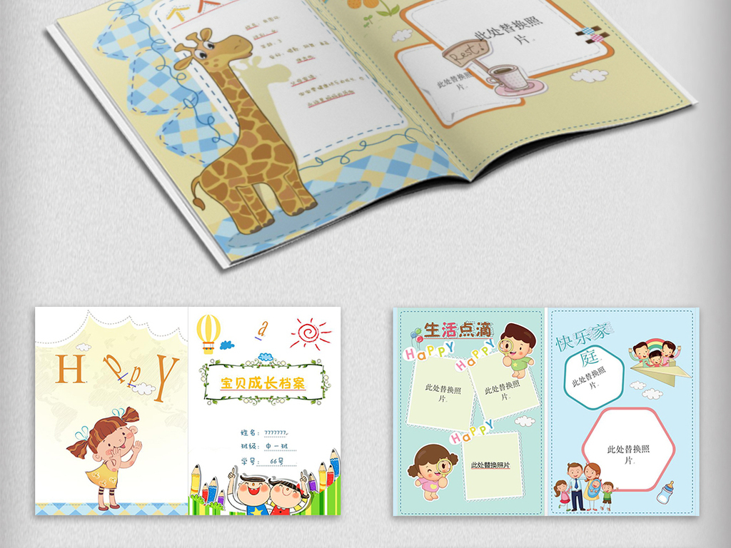 清新卡通成长档案成长手册word模.图片设计素