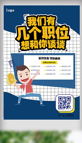 漫画招聘_看了想哭的招聘幽默(2)