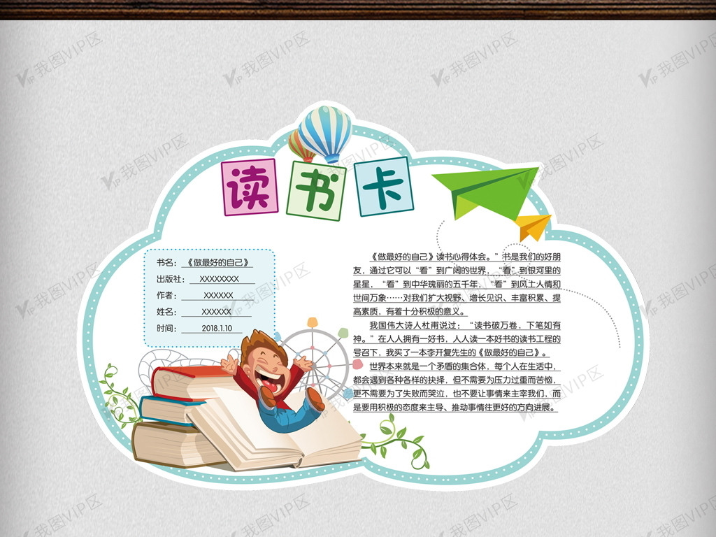 卡通可爱学生异形读书卡模板
