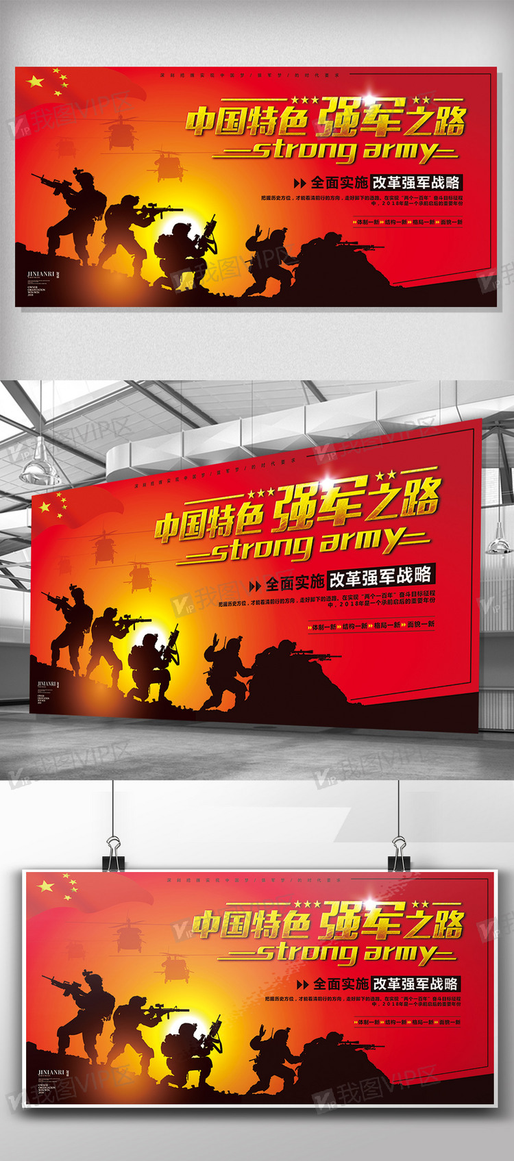 红色中国特色强军之路党建展板