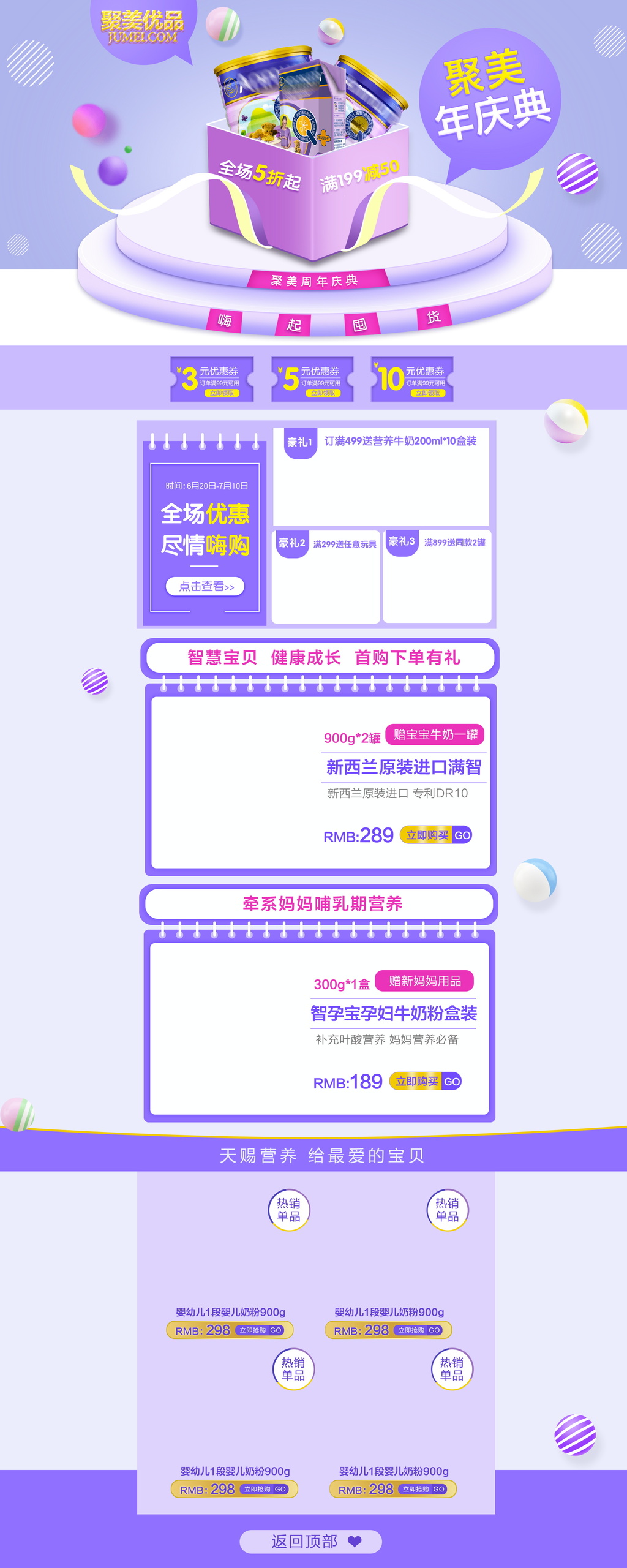 聚美优品周年庆活动首页