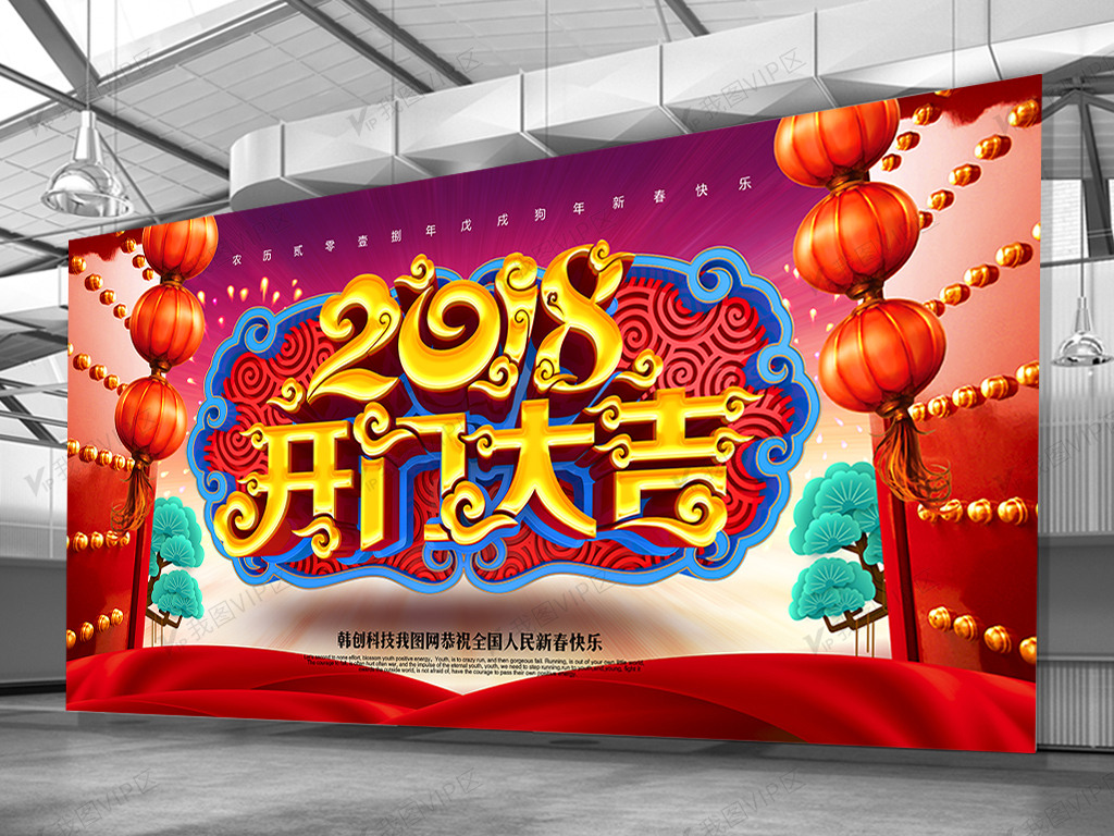 创意大吉中国风2018开门大吉新年.