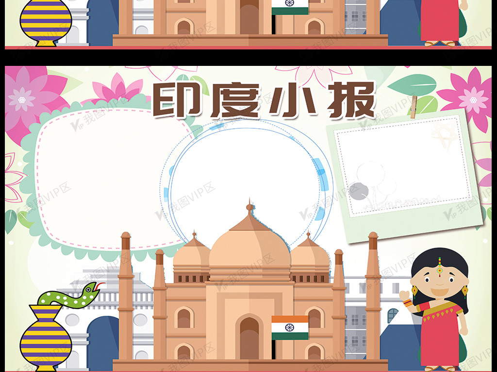 手抄报|小报 其他 其他 > 印度小报文明古国地理旅游小报   原创设计