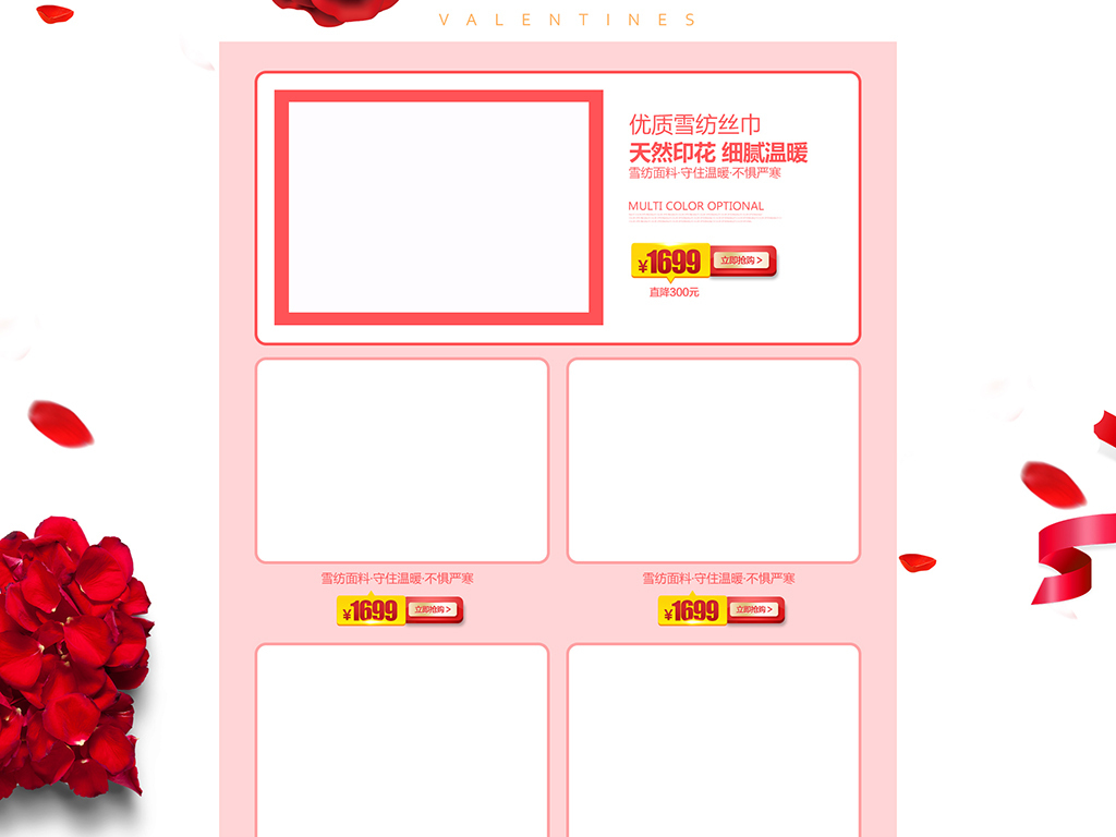 2018淘宝情人节活动专题首页图片设计素材_高