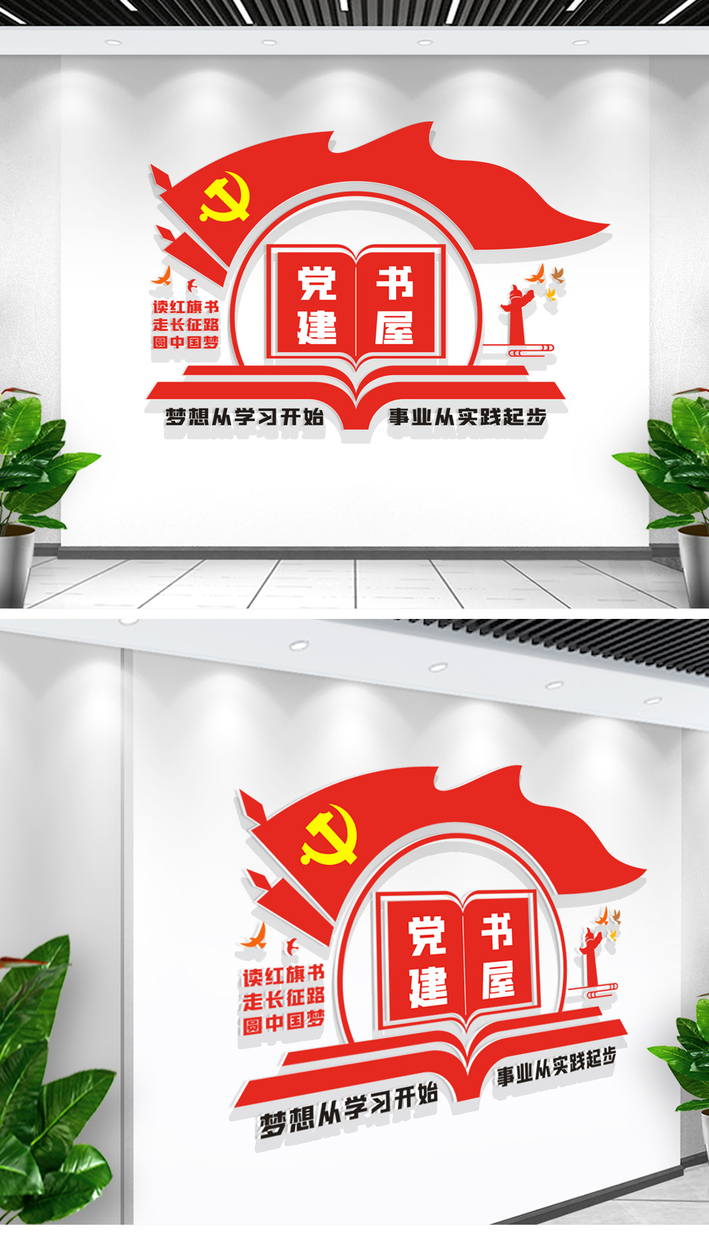 红色党建书屋书店党建园地党建文化墙设计