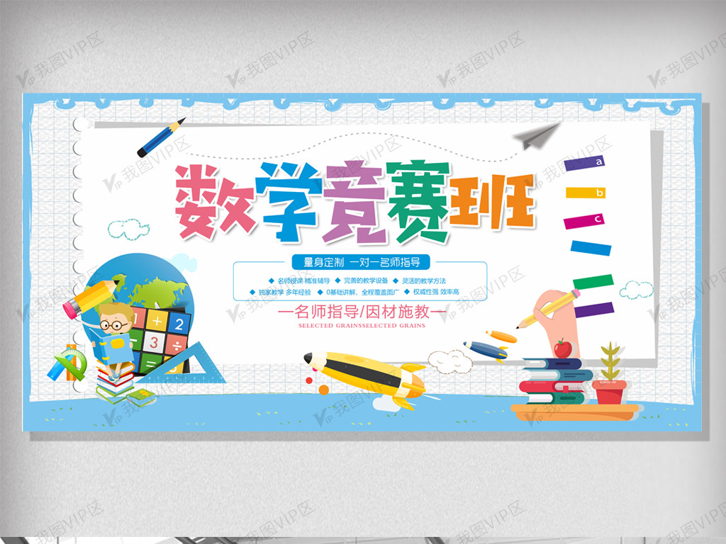 数学竞赛班宣传展板