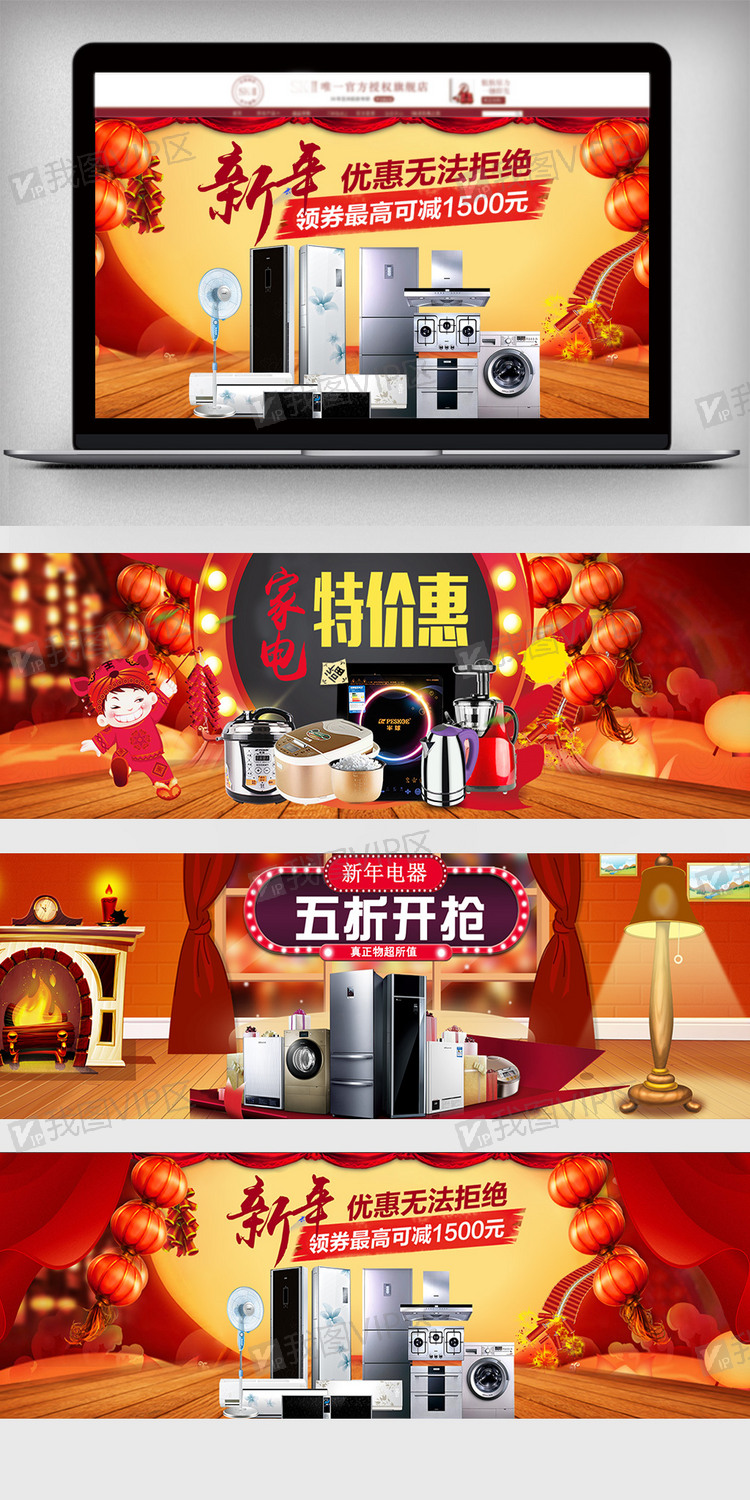 新春家用电器促销狂欢海报