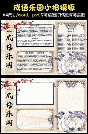 长什么什么安成语_成语故事图片(3)