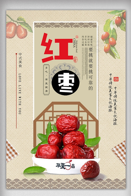 广告设计 海报设计 pop海报 红枣补品促销海报设计 找相似 查看大图