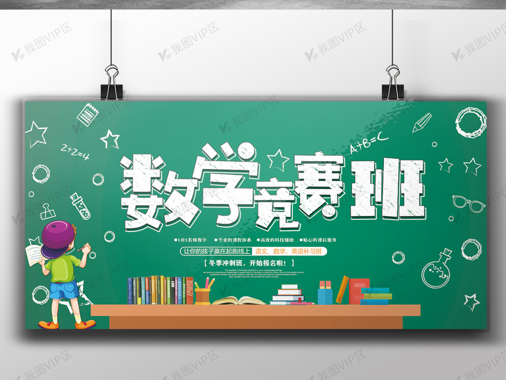 数学竞赛班招生宣传海报