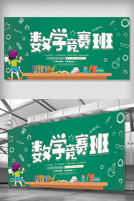 数学竞赛班招生宣传海报