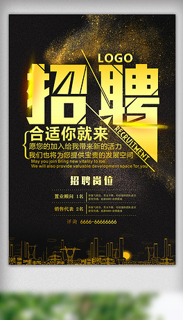 创意招聘海报_创意招聘海报展板图片设计素材 高清psd模板下载 26.64MB 招聘海报大全(2)