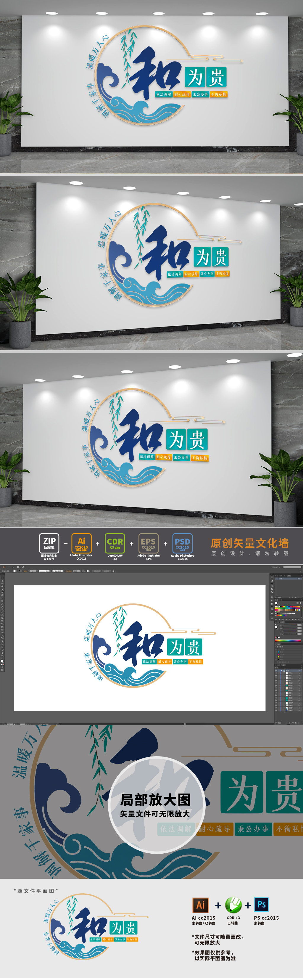 和为贵调解室文化墙