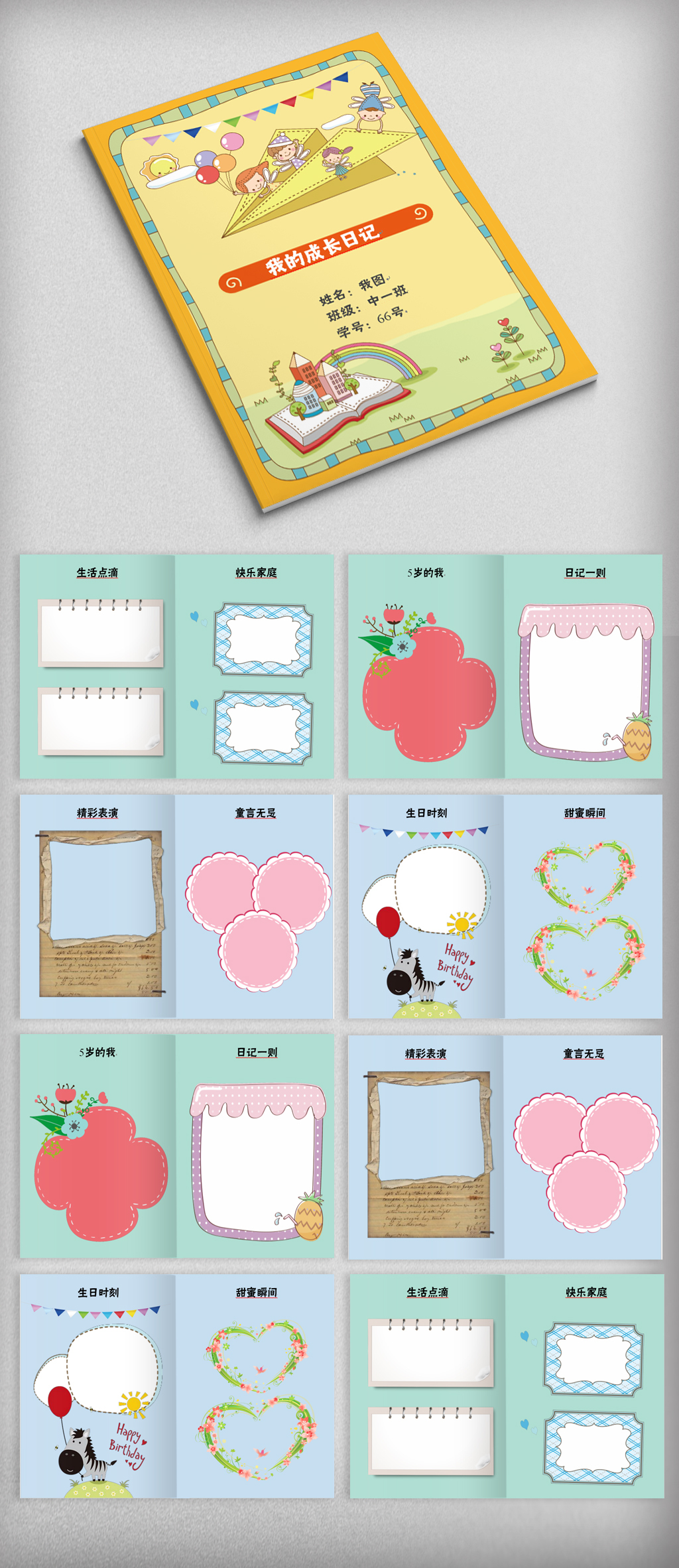 卡通儿童成长档案word成长手册模板