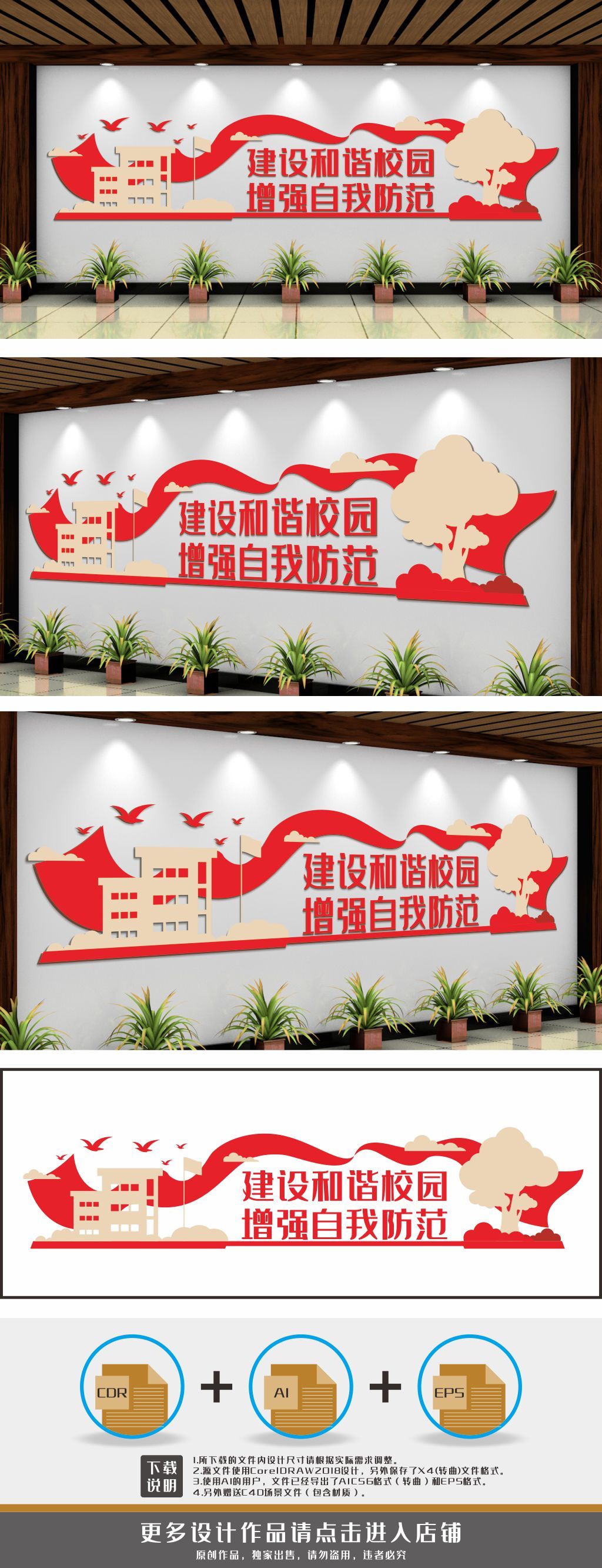 校园标语和谐校园平安校园文化墙