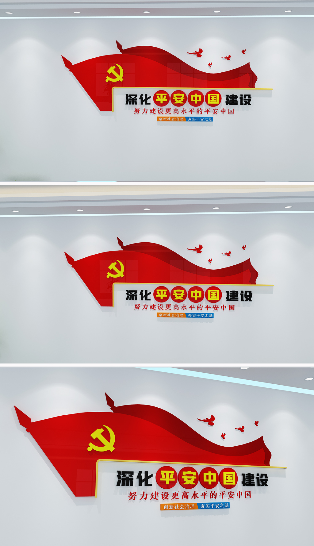 建设平安中国文化墙
